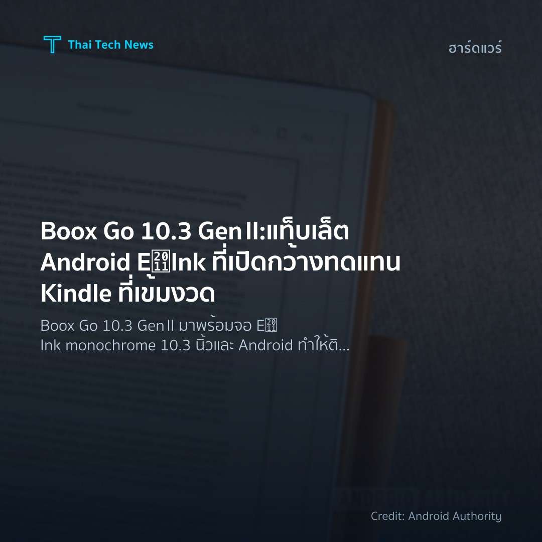 Boox Go 10.3 Gen II: แท็บเล็ต Android E‑Ink