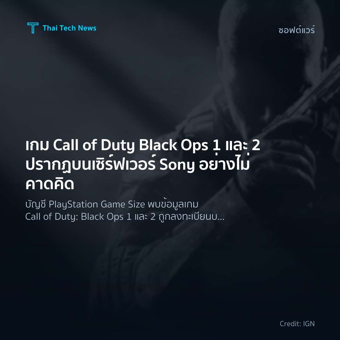 เกม Call of Duty Black Ops 1 และ 2 ปรากฏบนเซิร์ฟเวอร์ Son…