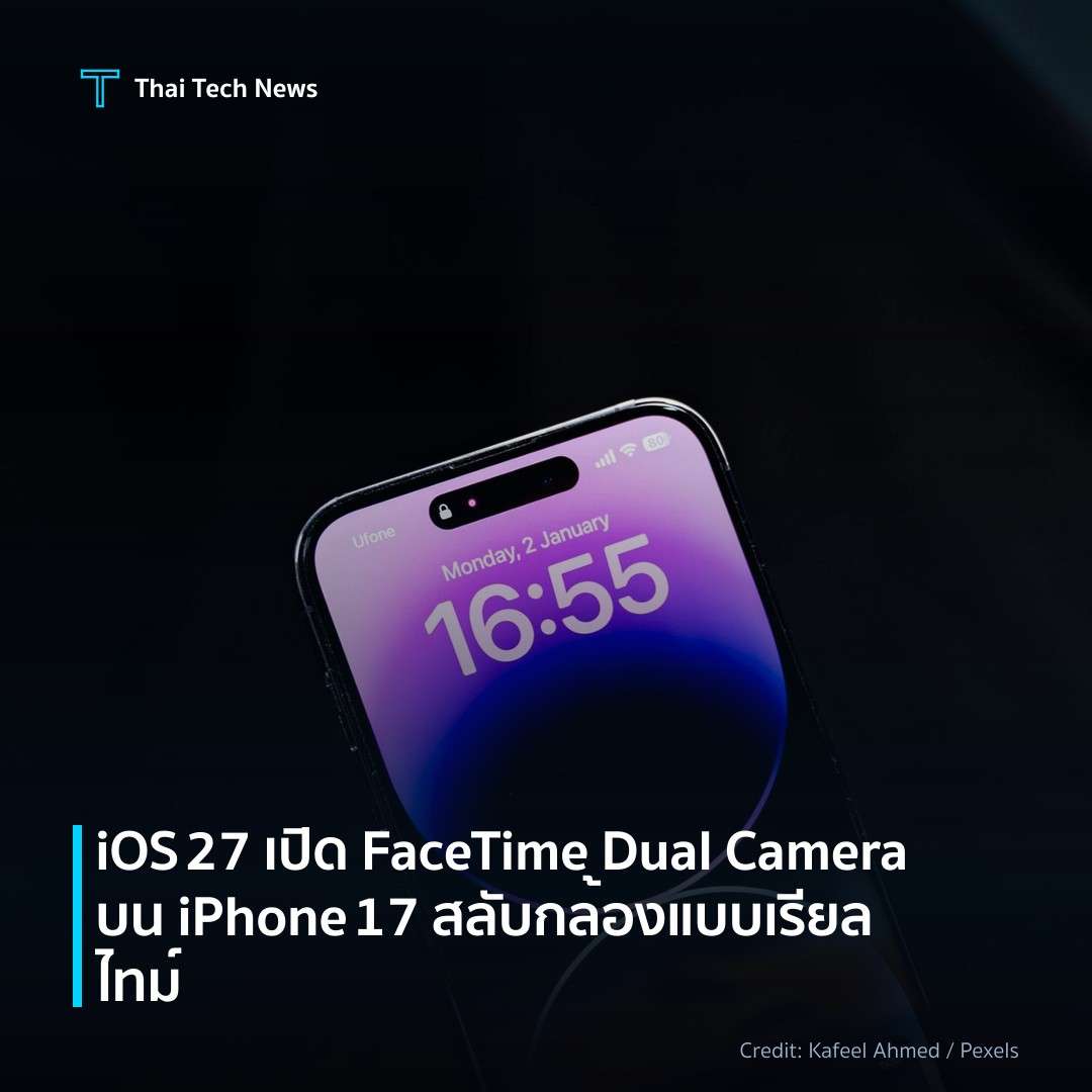 iOS 27 เปิด FaceTime Dual Camera บน iPhone 17 สลับกล้องแบ…