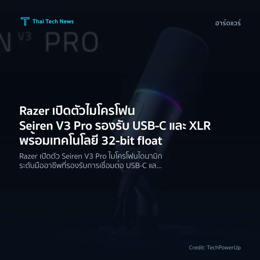 Razer เปิดตัวไมโครโฟน Seiren V3 Pro รองรับ USB-C และ XLR …