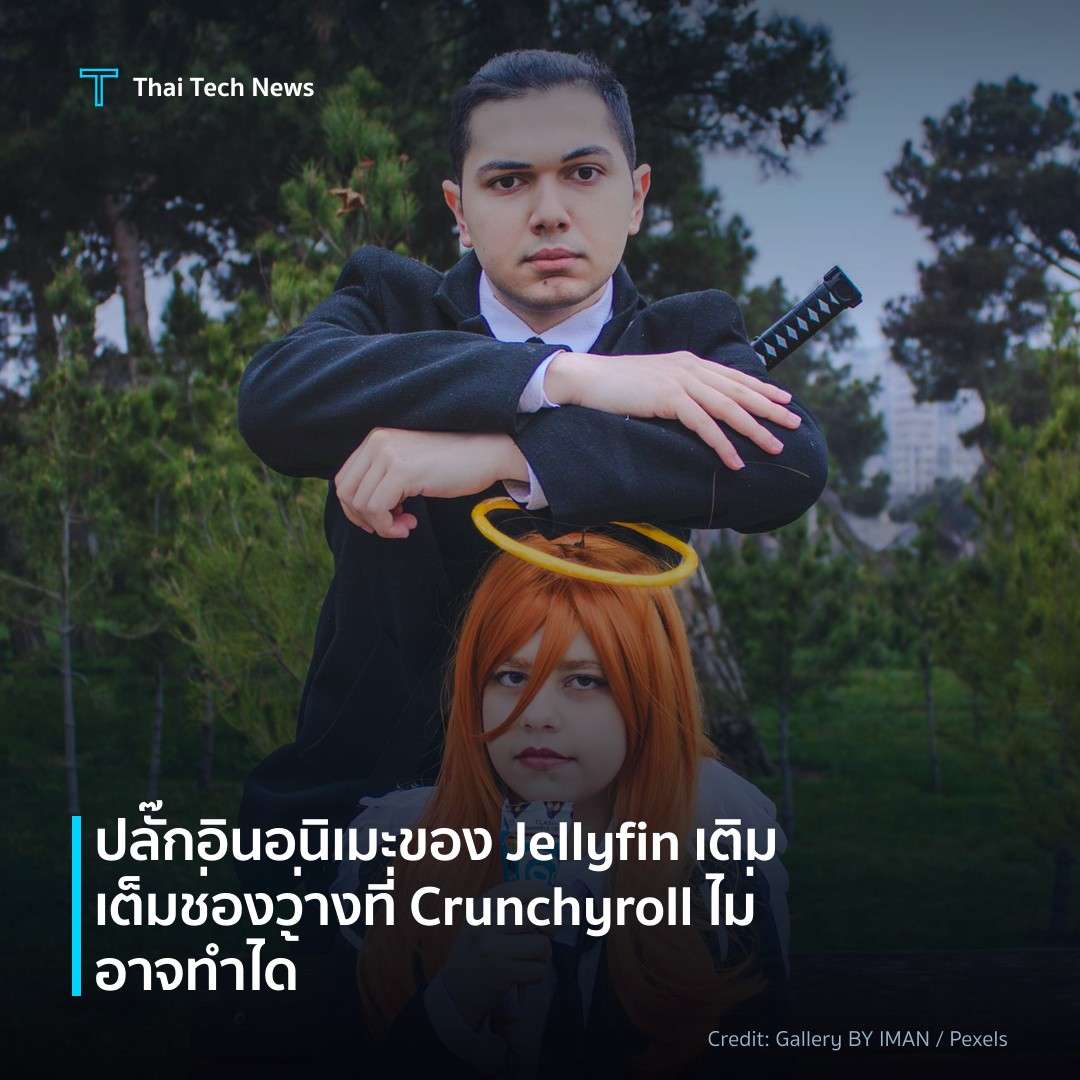 ปลั๊กอินอนิเมะของ Jellyfin เติมเต็มช่องว่างที่ Crunchyrol…
