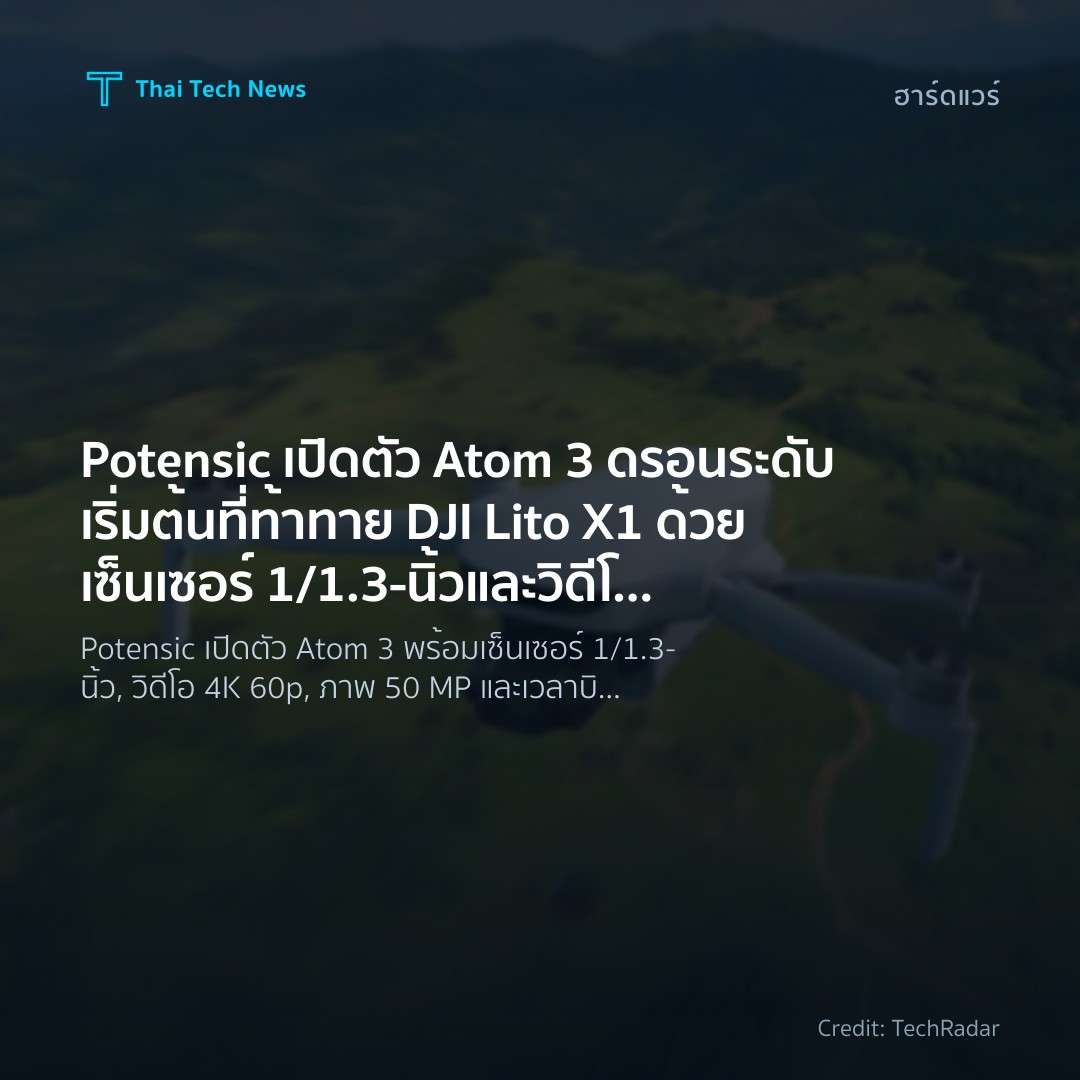 Potensic เปิดตัว Atom 3 ดรอนระดับเริ่มต้นที่ท้าทาย DJI Li…