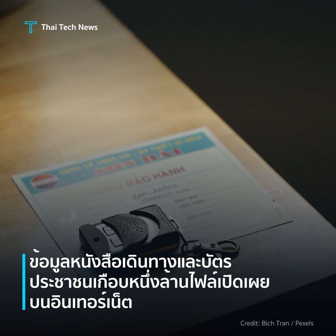 ข้อมูลหนังสือเดินทางและบัตรประชาชนเกือบหนึ่งล้านไฟล์เปิดเ…
