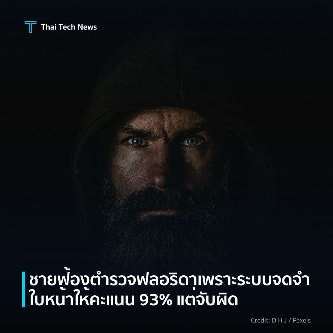 ชายฟ้องตำรวจฟลอริดาเพราะระบบจดจำใบหน้าให้คะแนน 93% แต่จับผิด