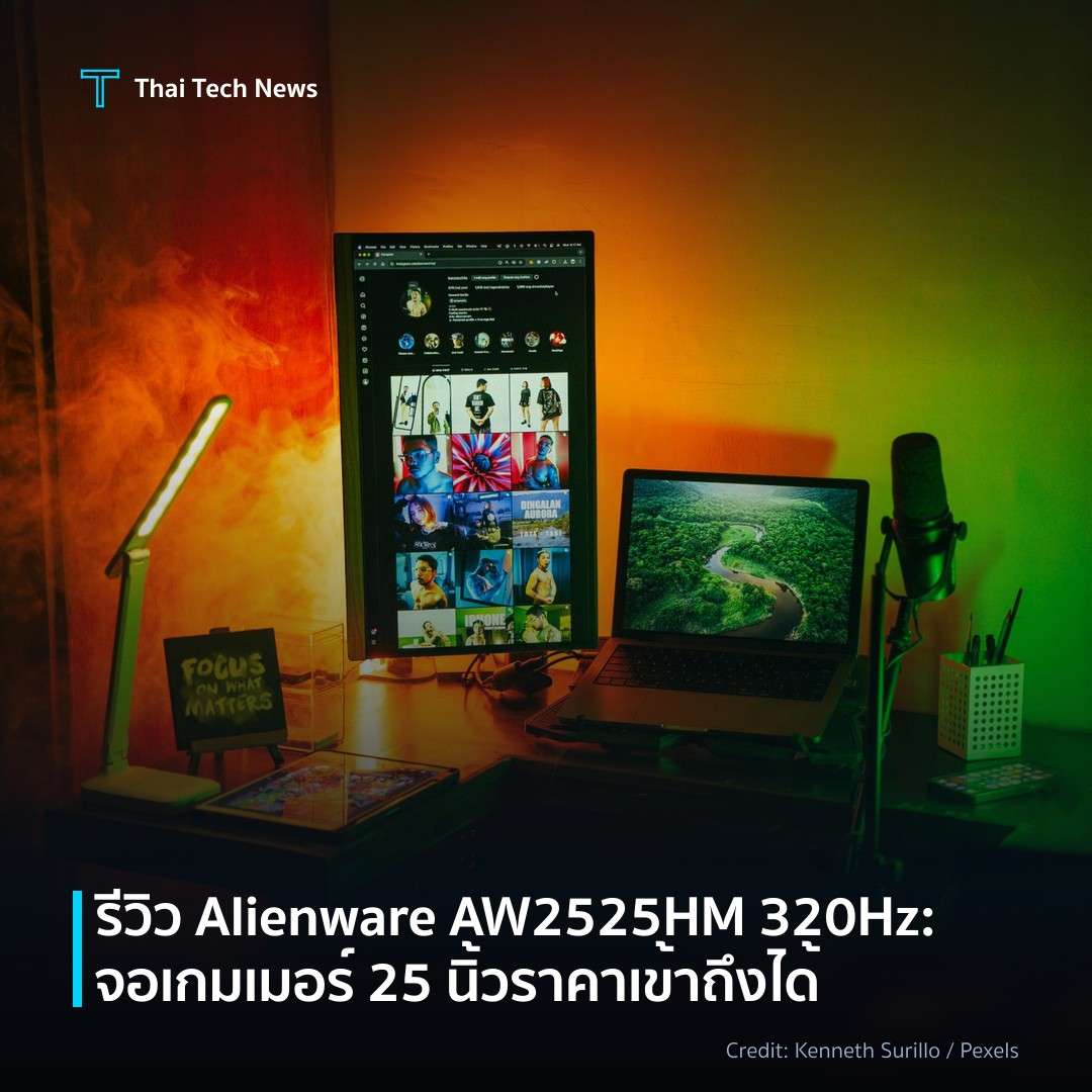 รีวิว Alienware AW2525HM 320Hz: จอเกมเมอร์ 25 นิ้ว ราคาเข…