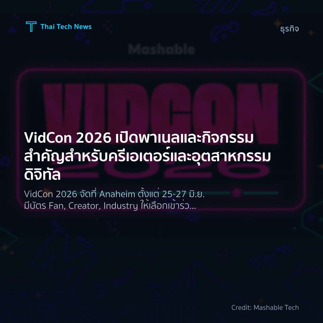 VidCon 2026 เปิดพาเนลและกิจกรรมสำคัญสำหรับครีเอเตอร์และอุ…
