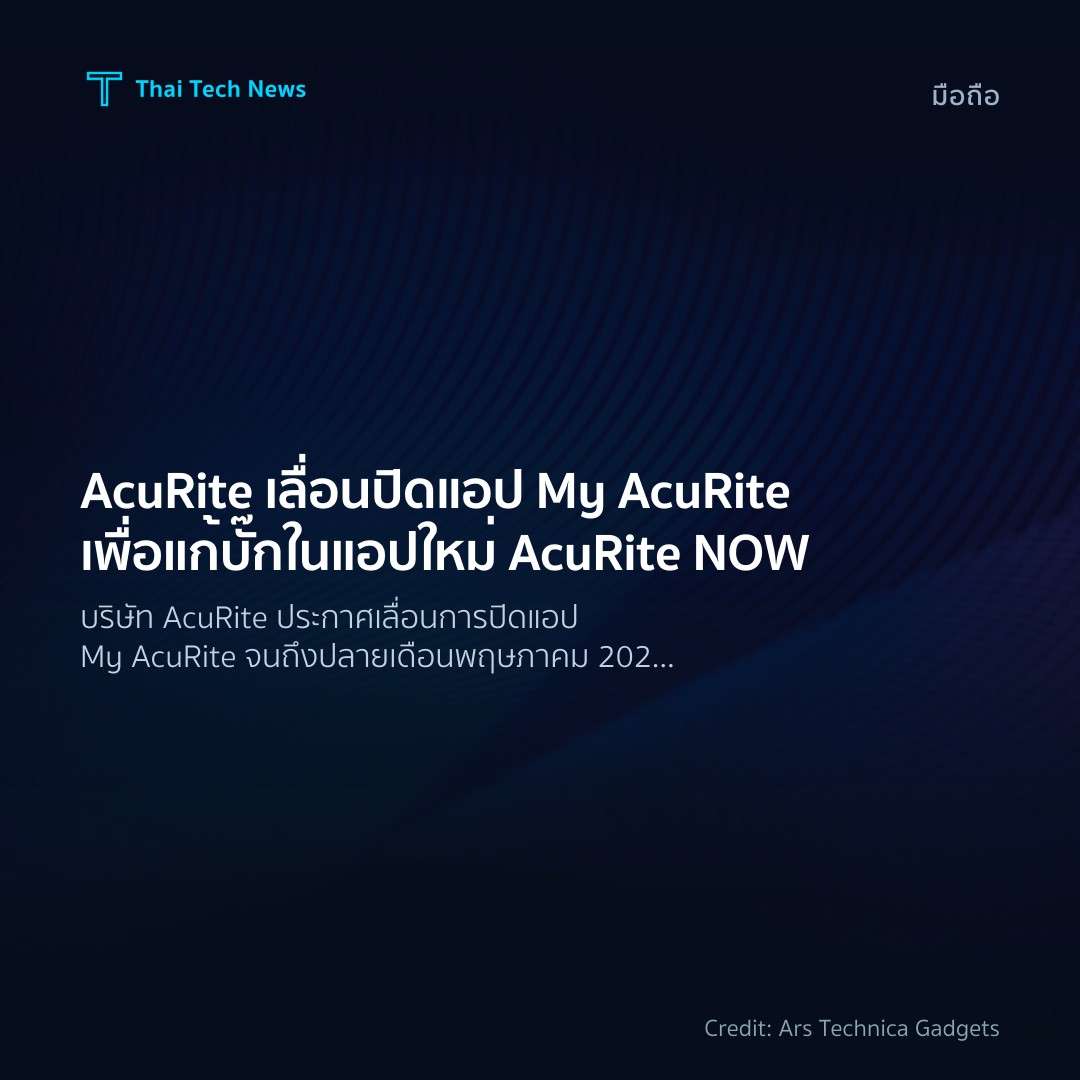AcuRite เลื่อนปิดแอป My AcuRite เพื่อแก้บั๊กในแอปใหม่ Acu…