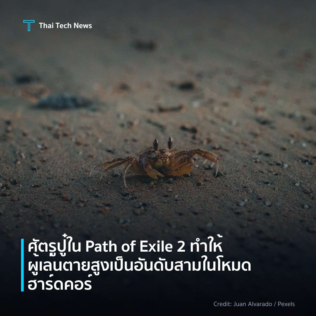 ศัตรูปู๋ใน Path of Exile 2 ทำให้ผู้เล่นตายสูงเป็นอันดับสา…