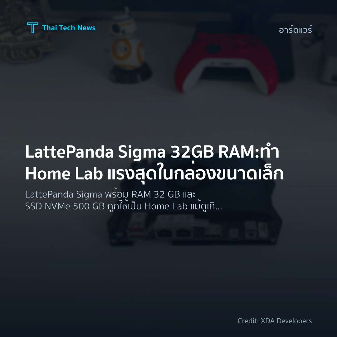 LattePanda Sigma 32GB RAM: ทำ Home Lab แรงสุดในกล่องขนาดเล็ก