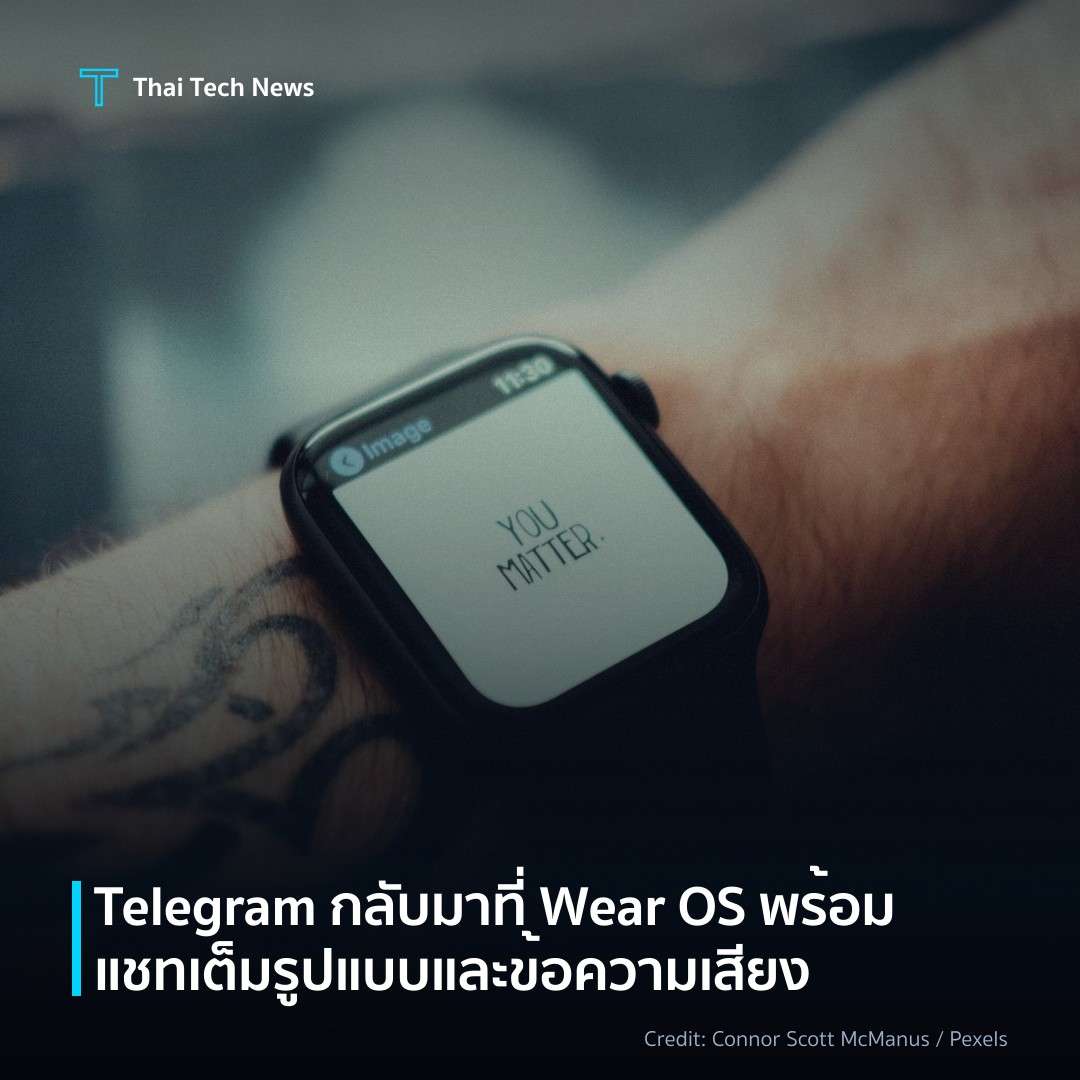 Telegram กลับมาที่ Wear OS พร้อมแชทเต็มรูปแบบและข้อความเสียง