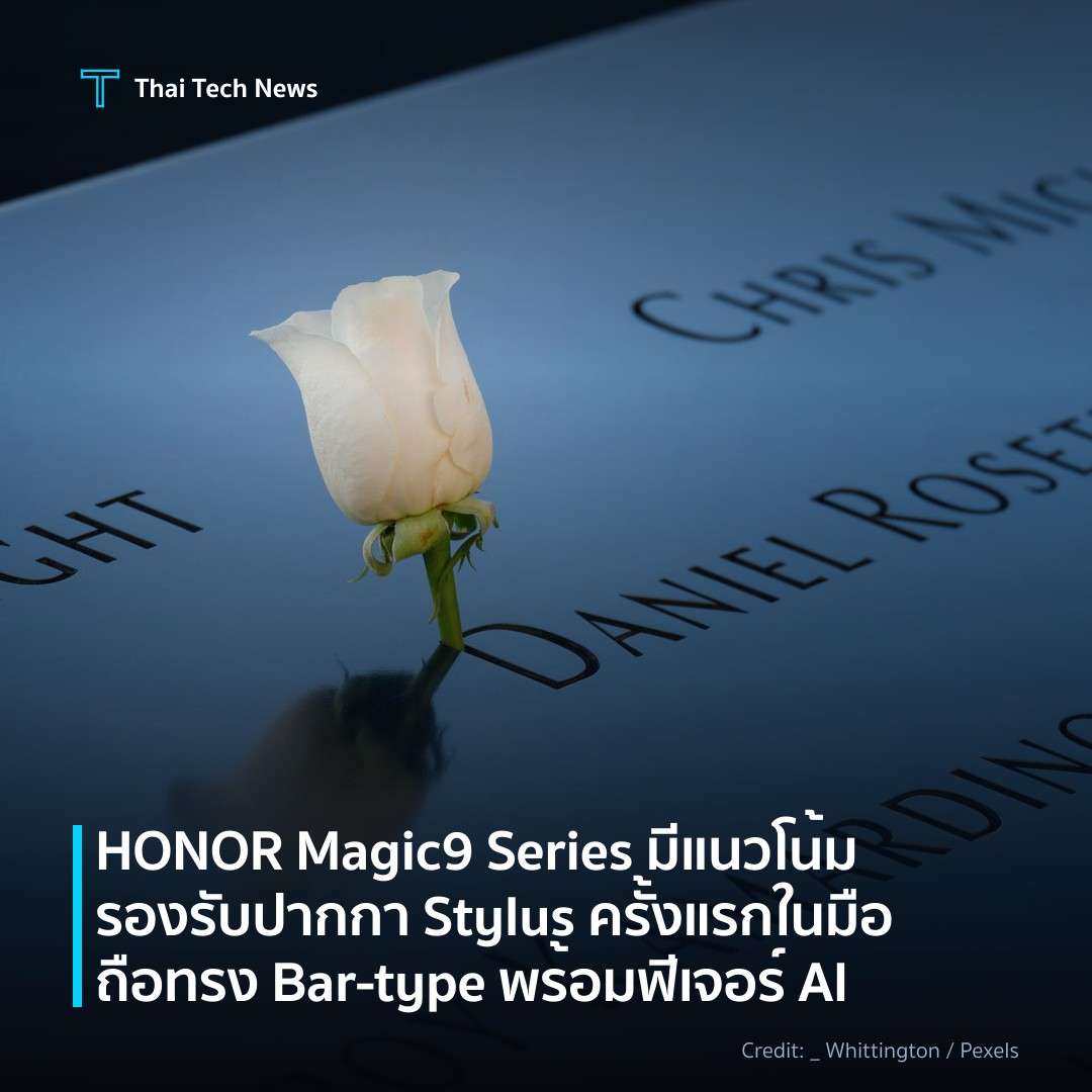 HONOR Magic9 Series มีแนวโน้มรองรับปากกา Stylus ครั้งแรกใ…