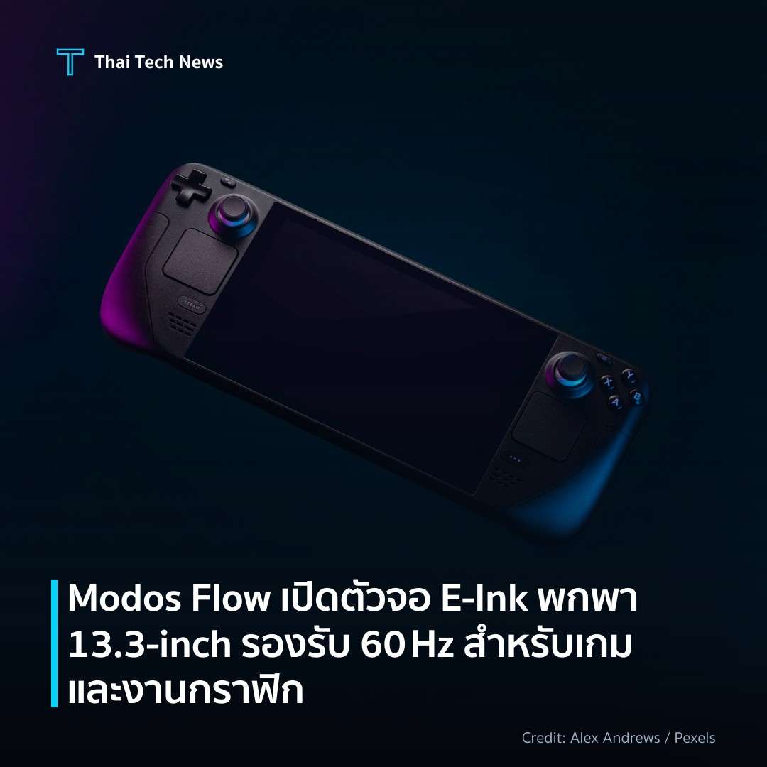 Modos Flow เปิดตัวจอ E‑Ink พกพา 13.3‑inch รองรับ 60 Hz สำ…