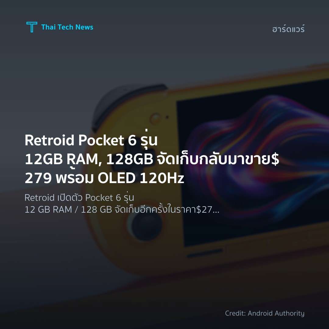 Retroid Pocket 6 รุ่น 12GB RAM, 128GB จัดเก็บ กลับมาขาย $…