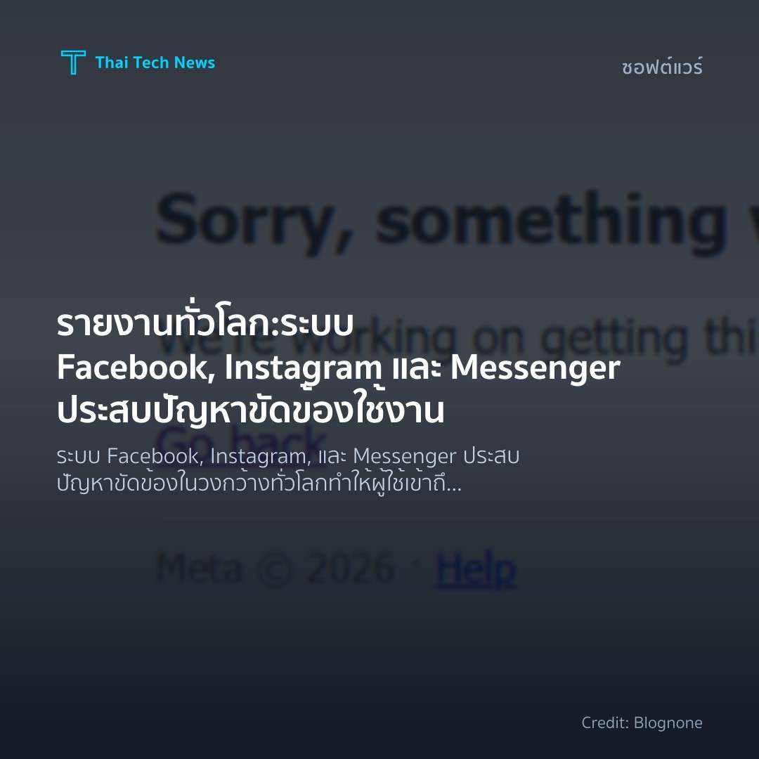 รายงานทั่วโลก: ระบบ Facebook, Instagram และ Messenger ประ…
