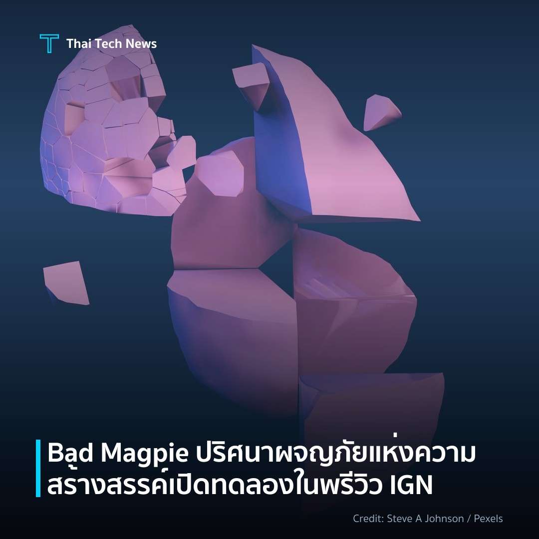 Bad Magpie ปริศนาผจญภัยแห่งความสร้างสรรค์เปิดทดลองในพรีวิ…