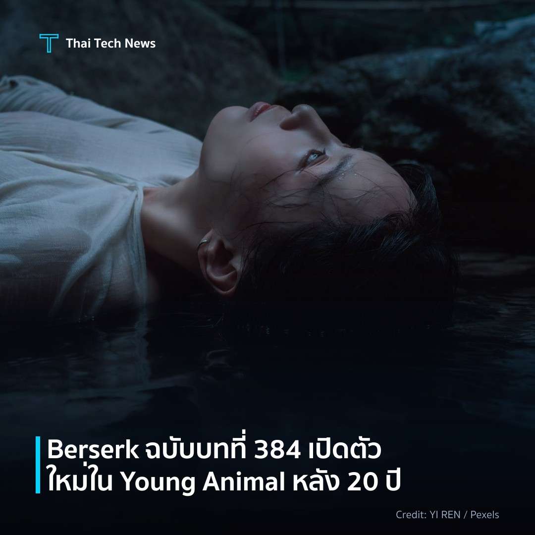 Berserk ฉบับบทที่ 384 เปิดตัวใหม่ใน Young Animal หลัง 20 ปี