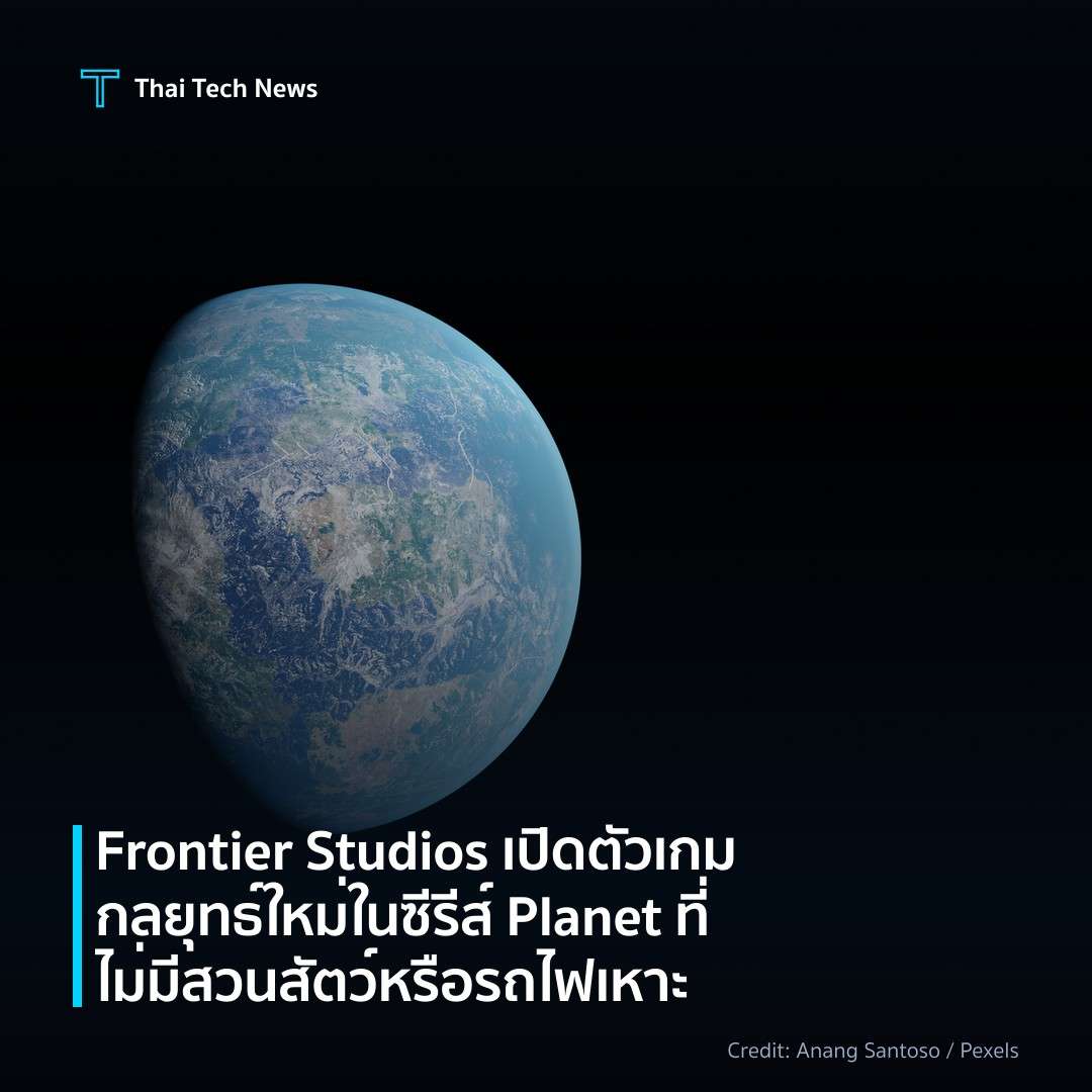 Frontier Studios เปิดตัวเกมกลยุทธ์ใหม่ในซีรีส์ Planet ที่…