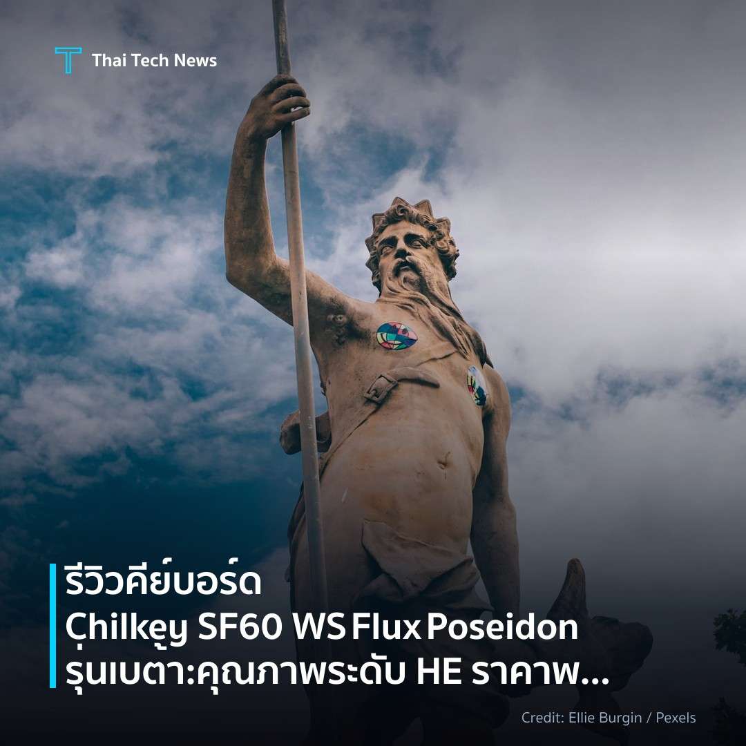 รีวิวคีย์บอร์ด Chilkey SF60 WS Flux Poseidon รุ่นเบต้า: คุณภาพระดับ HE ราคาพอเหมาะ