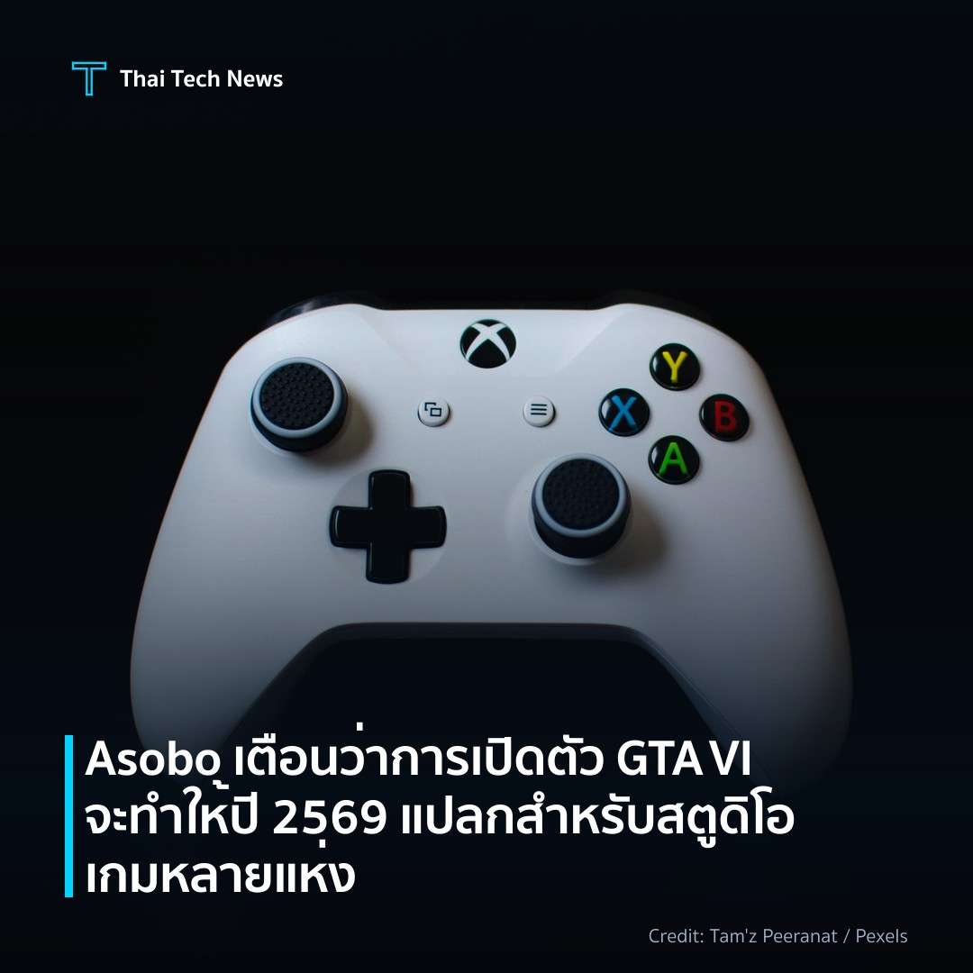 Asobo เตือนว่าการเปิดตัว GTA VI จะทำให้ปี 2569 แปลกสำหรับ…
