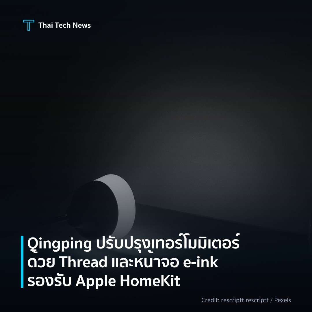 Qingping ปรับปรุงเทอร์โมมิเตอร์ด้วย Thread และหน้าจอ e‑in…