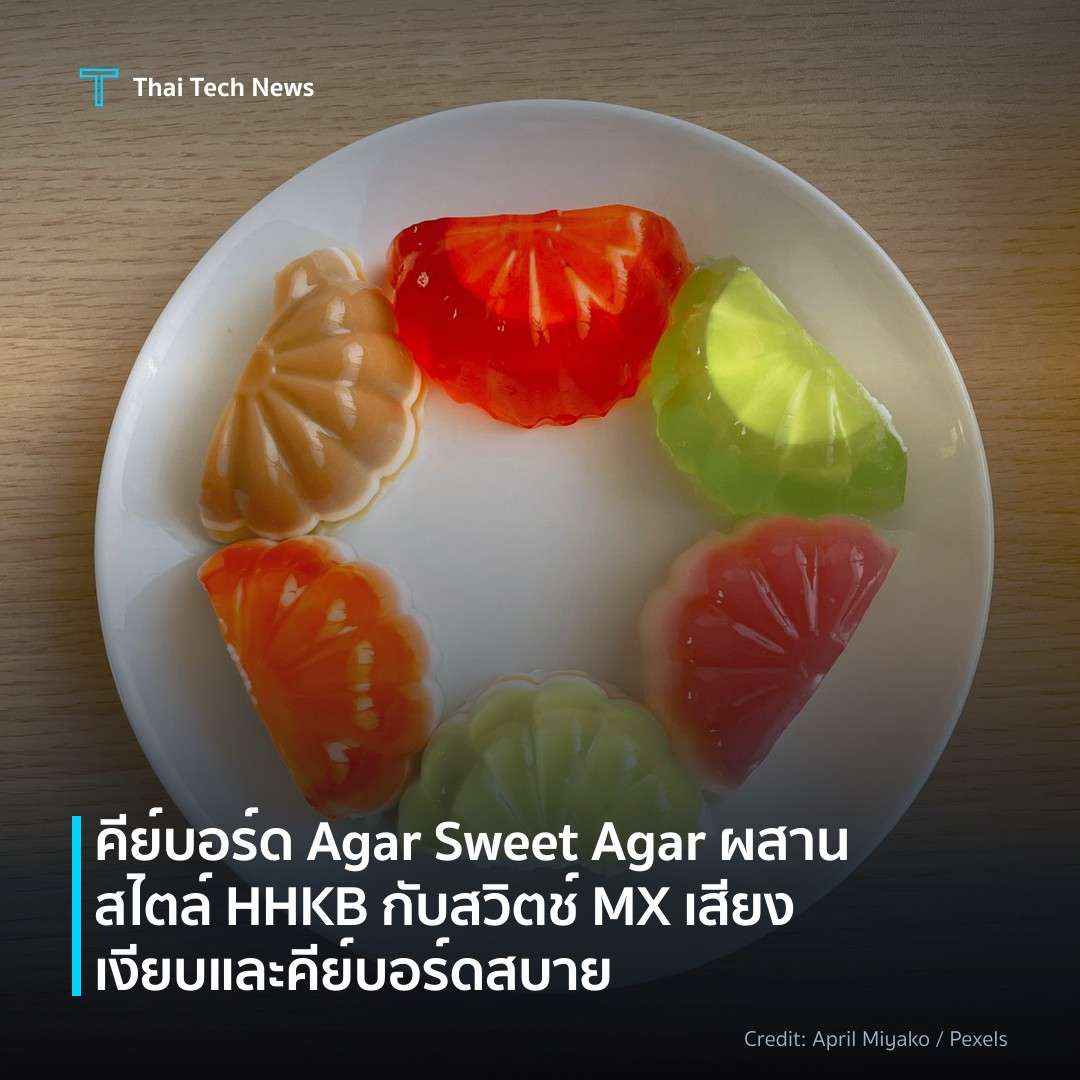คีย์บอร์ด Agar Sweet Agar ผสานสไตล์ HHKB กับสวิตช์ MX เสี…