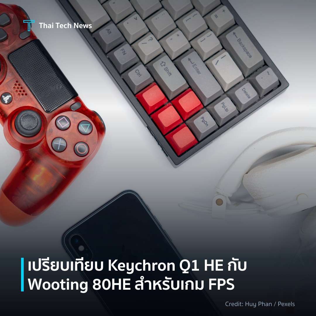เปรียบเทียบ Keychron Q1 HE กับ Wooting 80HE สำหรับเกม FPS