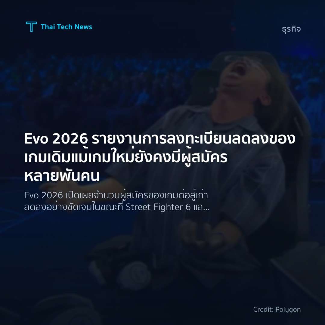 Evo 2026 รายงานการลงทะเบียนลดลงของเกมเดิม แม้เกมใหม่ยังคง…
