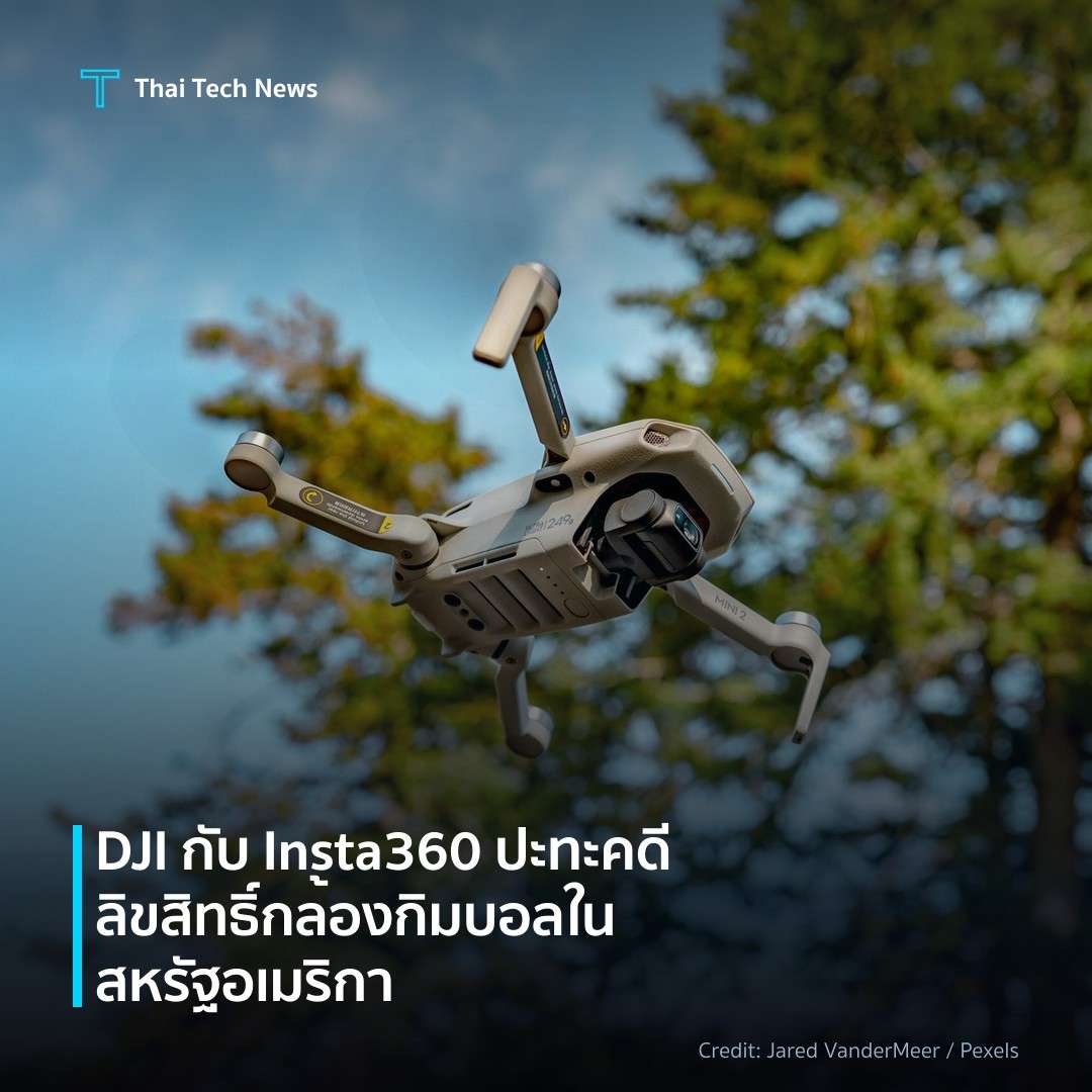 DJI กับ Insta360 ปะทะคดีลิขสิทธิ์กล้องกิมบอลในสหรัฐอเมริกา