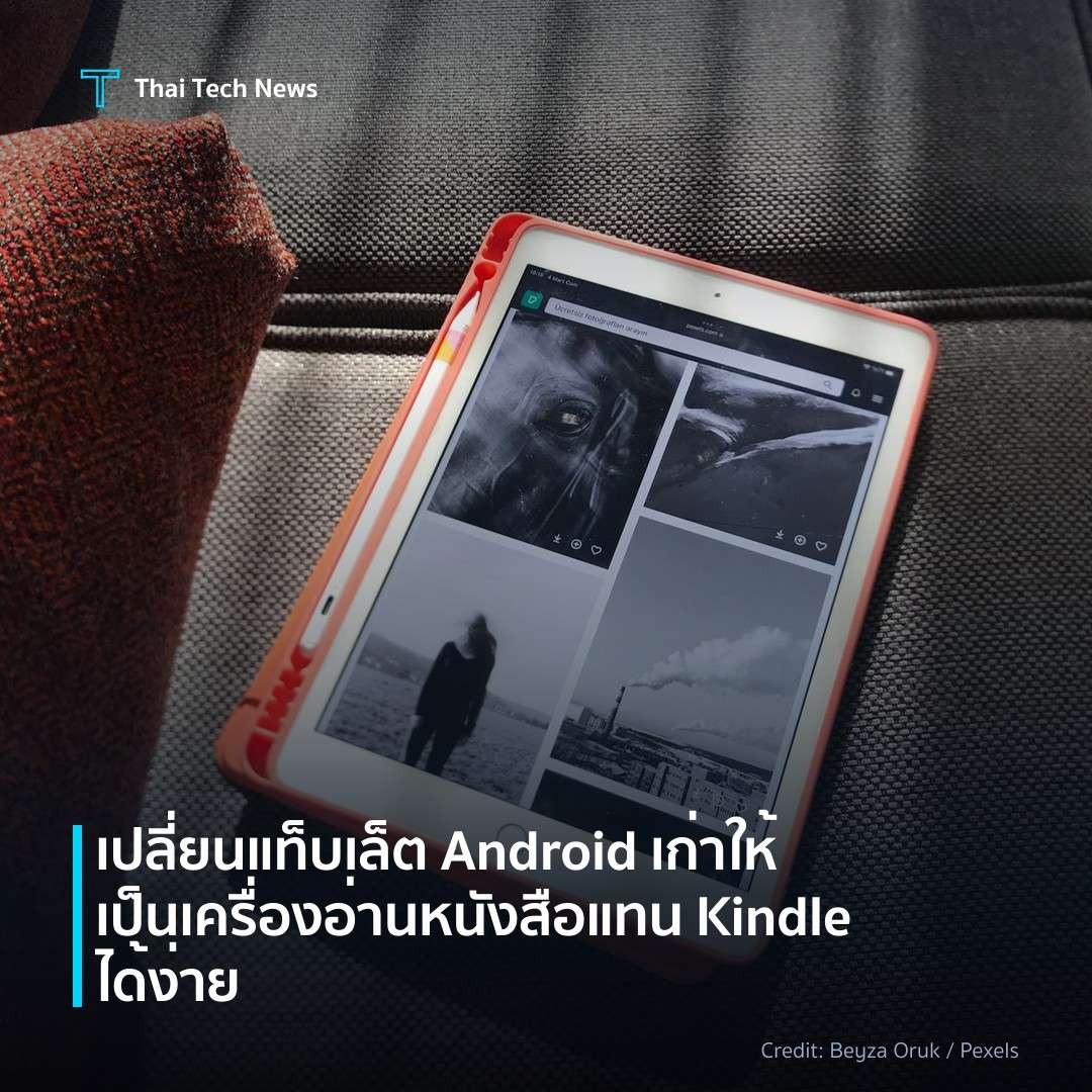 เปลี่ยนแท็บเล็ต Android เก่าให้เป็นเครื่องอ่านหนังสือแทน …