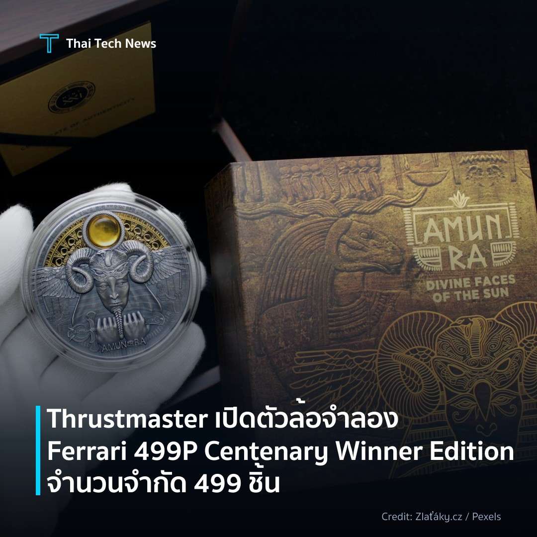 Thrustmaster เปิดตัวล้อจำลอง Ferrari 499P Centenary Winner Edition จำนวนจำกัด 499 ชิ้น