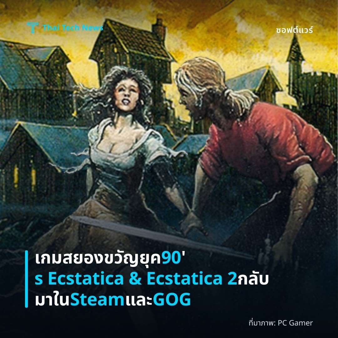 เกมสยองขวัญยุค 90’s Ecstatica & Ecstatica 2 กลับมาใน Steam และ GOG