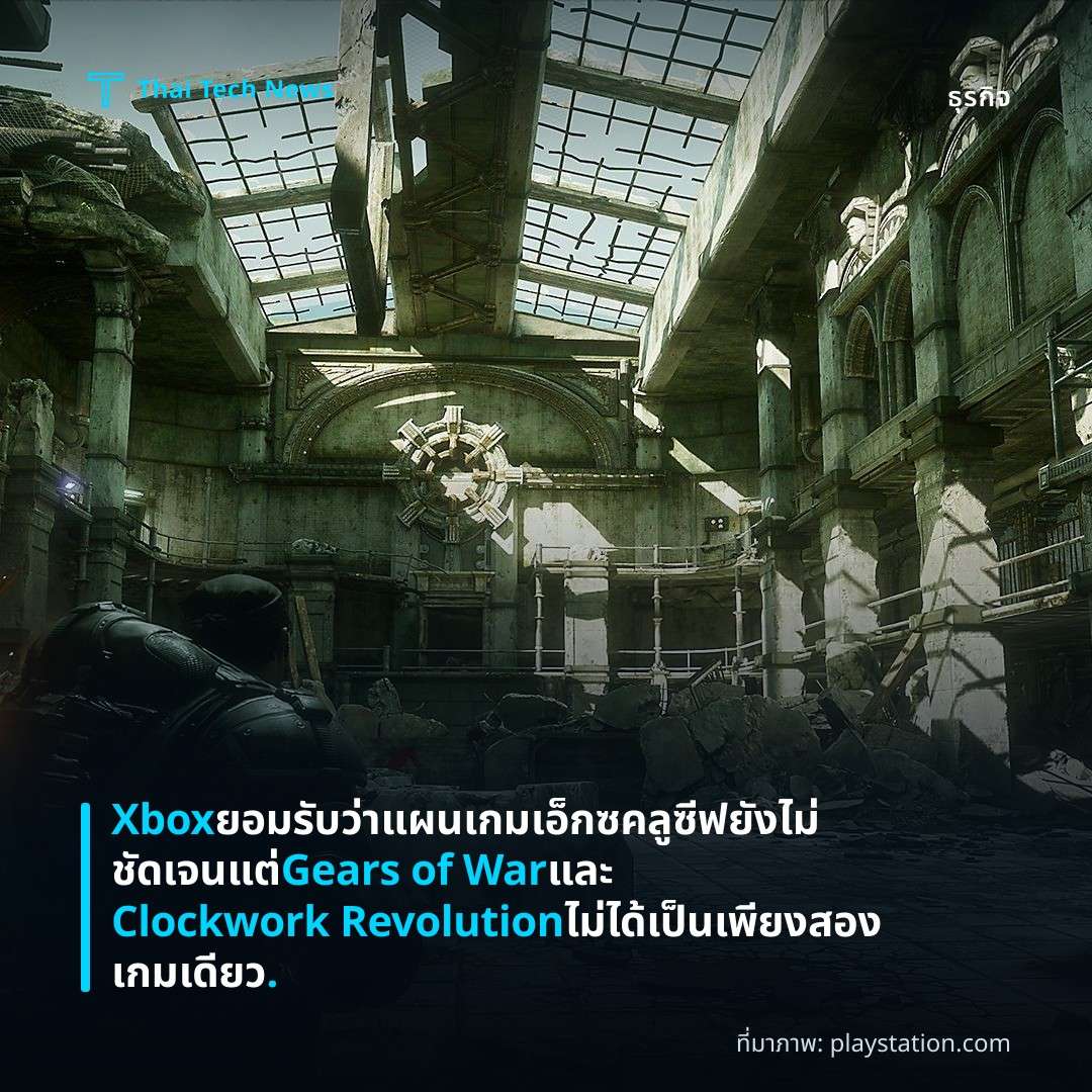 Xbox ยอมรับว่าแผนเกมเอ็กซคลูซีฟยังไม่ชัดเจน แต่ Gears of War และ Clockwork Revolution ไม่ได้เป็นเพียงสองเกมเดียว.