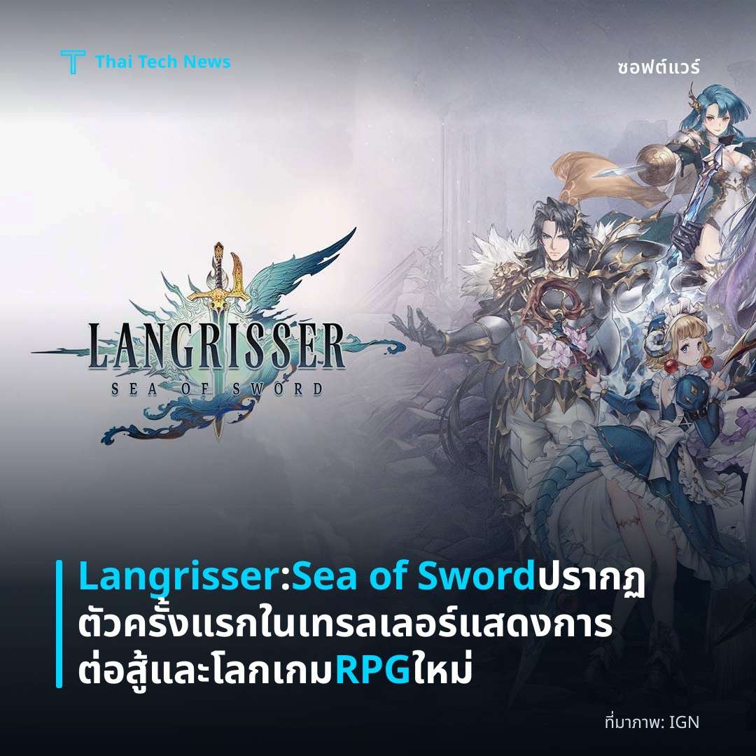 Langrisser: Sea of Sword ปรากฏตัวครั้งแรกในเทรลเลอร์ แสดงการต่อสู้และโลกเกม RPG ใหม่