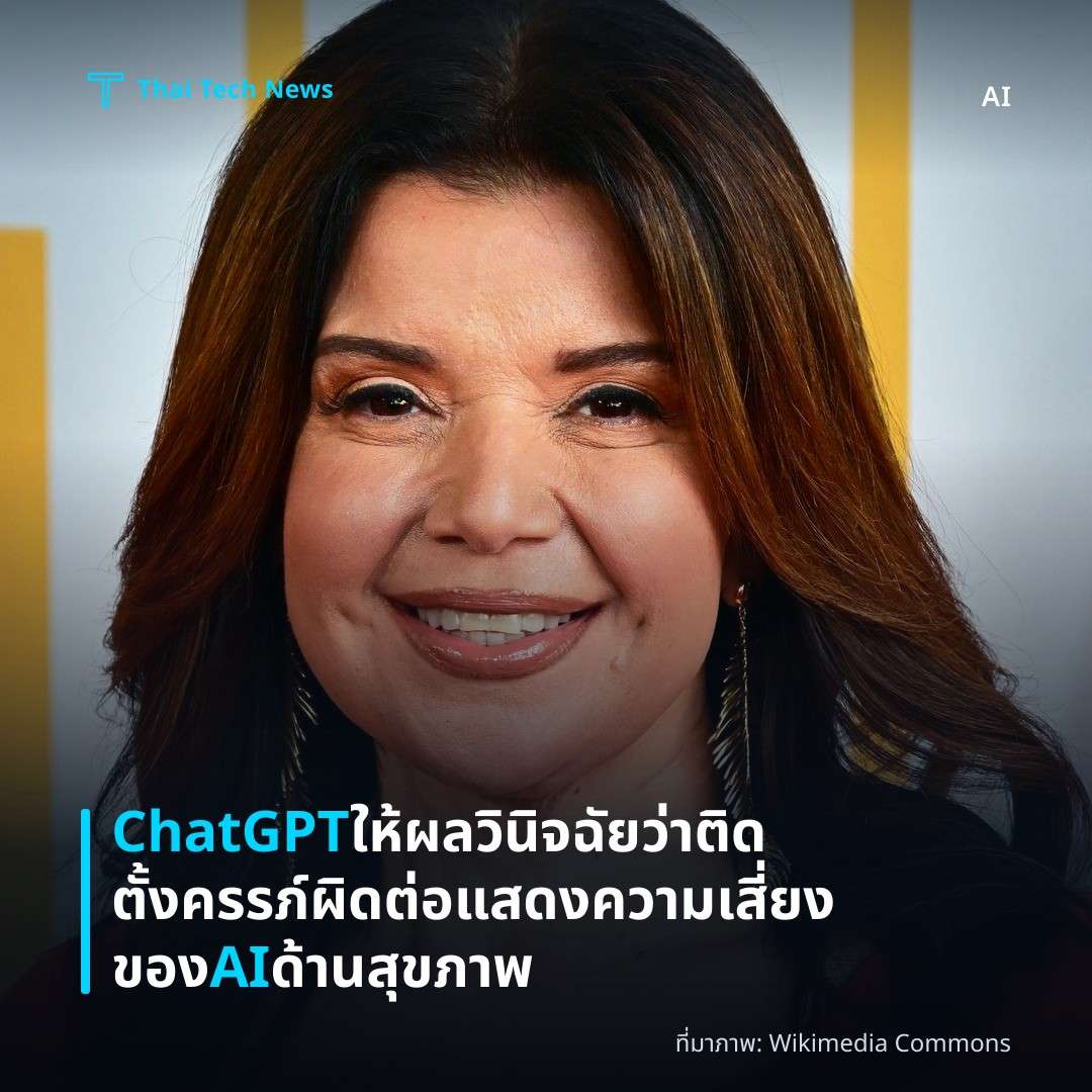 ChatGPT ให้ผลวินิจฉัยว่าติดตั้งครรภ์ผิดต่อ แสดงความเสี่ยงของ AI ด้านสุขภาพ