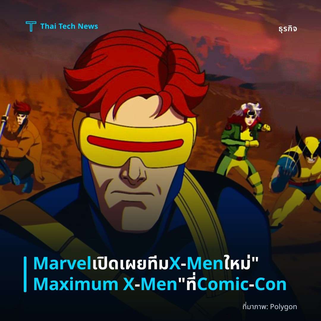Marvel เปิดเผยทีม X‑Men ใหม่ “Maximum X‑Men” ที่ Comic‑Con