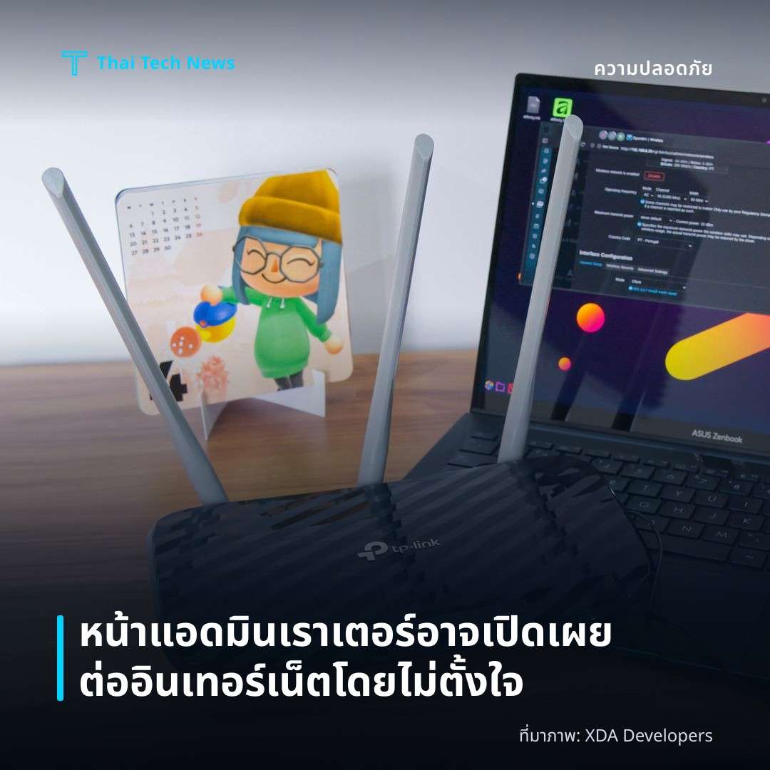 หน้าแอดมินเราเตอร์อาจเปิดเผยต่ออินเทอร์เน็ตโดยไม่ตั้งใจ