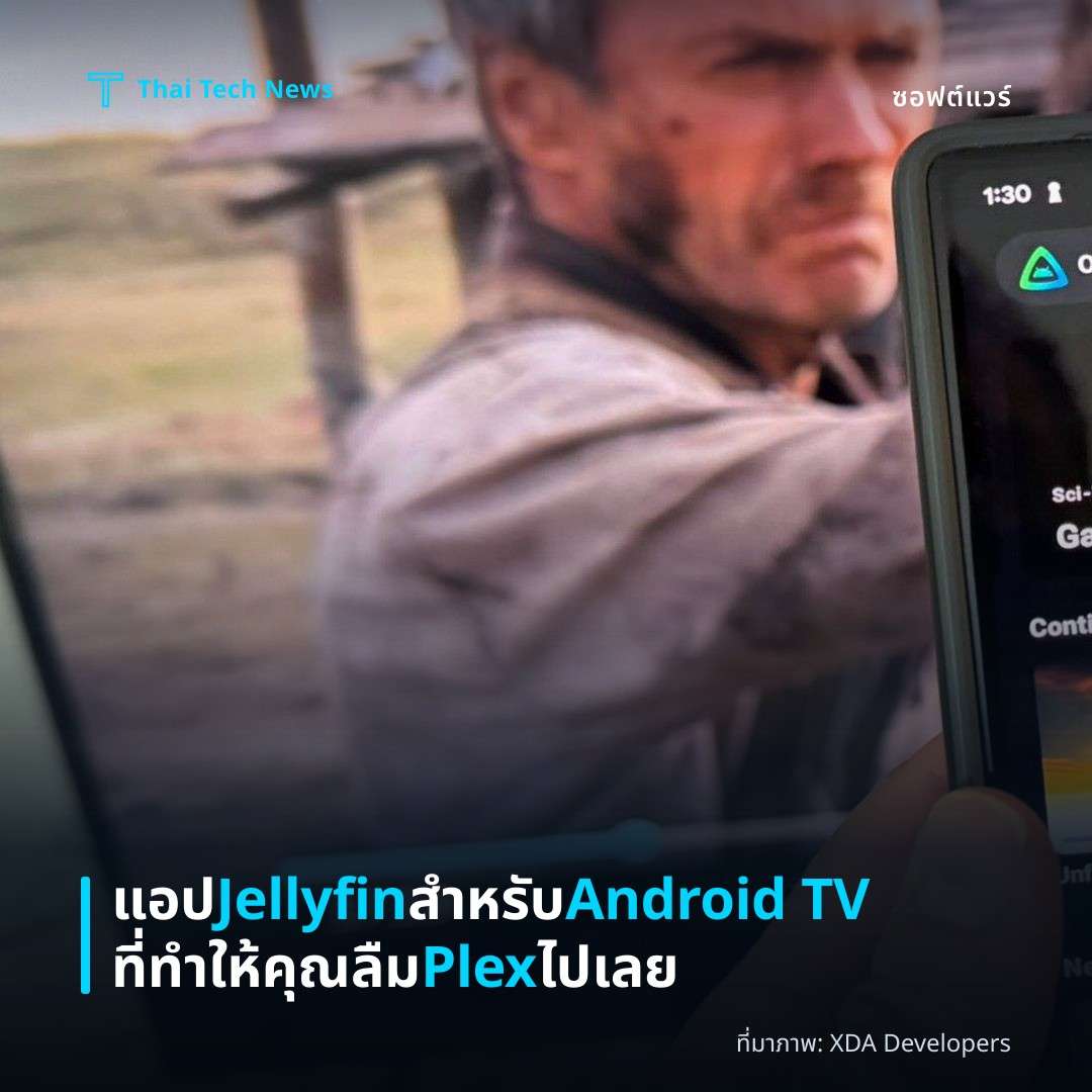 แอป Jellyfin สำหรับ Android TV ที่ทำให้คุณลืม Plex ไปเลย