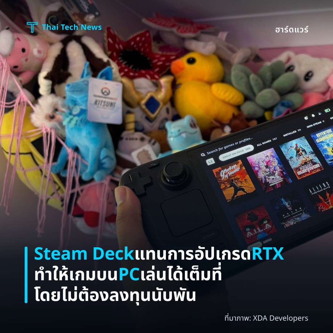 Steam Deck แทนการอัปเกรด RTX ทำให้เกมบน PC เล่นได้เต็มที่โดยไม่ต้องลงทุนนับพัน