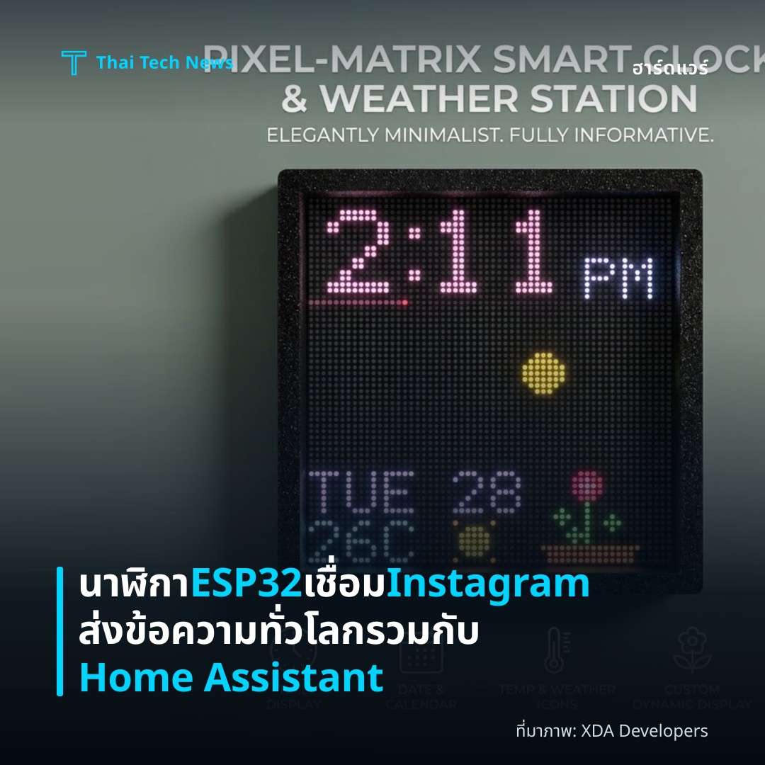นาฬิกา ESP32 เชื่อม Instagram ส่งข้อความทั่วโลกรวมกับ Home Assistant