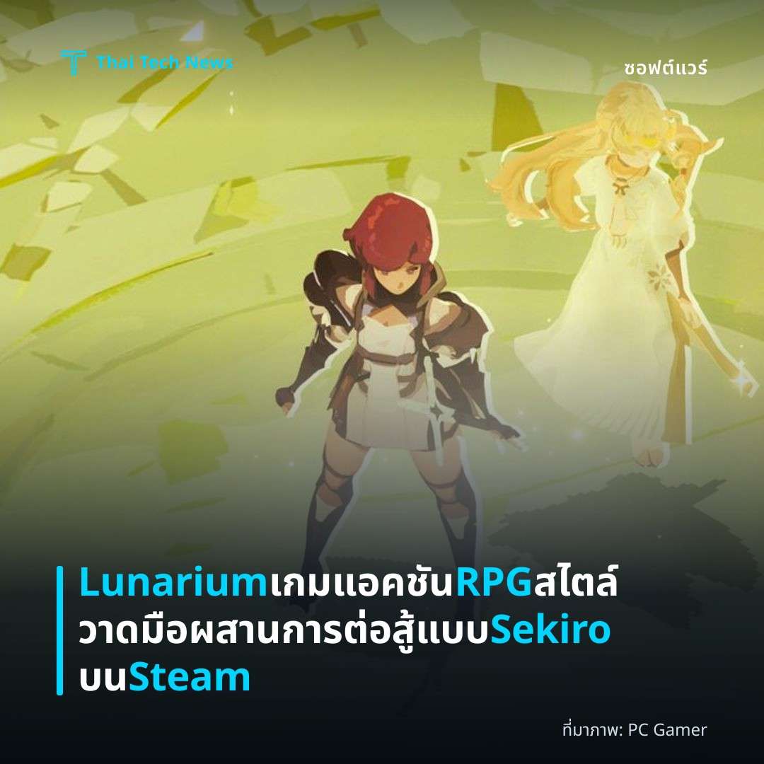 Lunarium เกมแอคชัน RPG สไตล์วาดมือผสานการต่อสู้แบบ Sekiro บน Steam