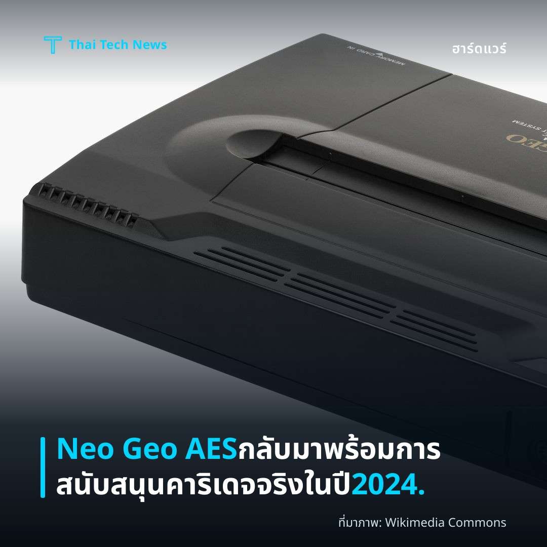 Neo Geo AES กลับมาพร้อมการสนับสนุนคาริเดจจริงในปี 2024.