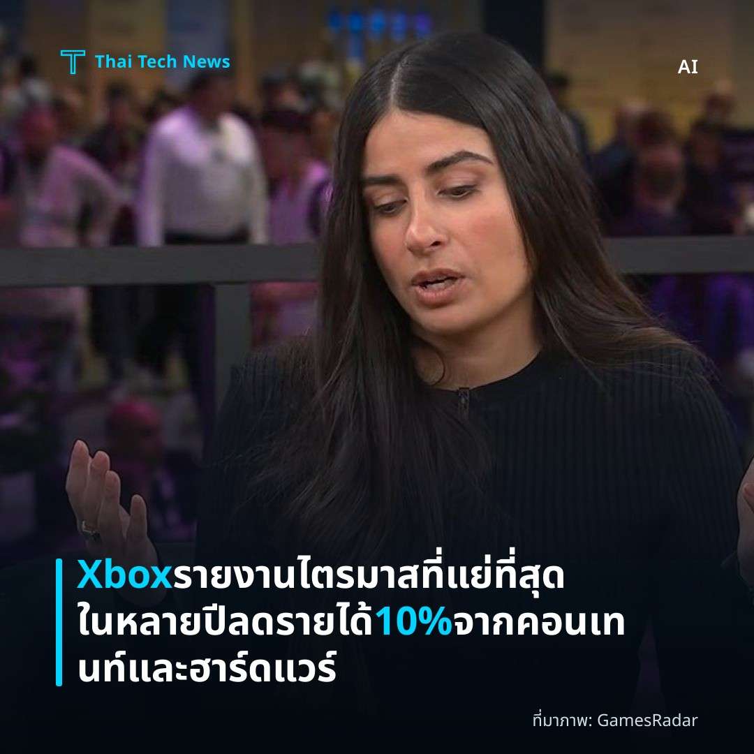 Xbox รายงานไตรมาสที่แย่ที่สุดในหลายปี ลดรายได้ 10% จากคอนเทนท์และฮาร์ดแวร์
