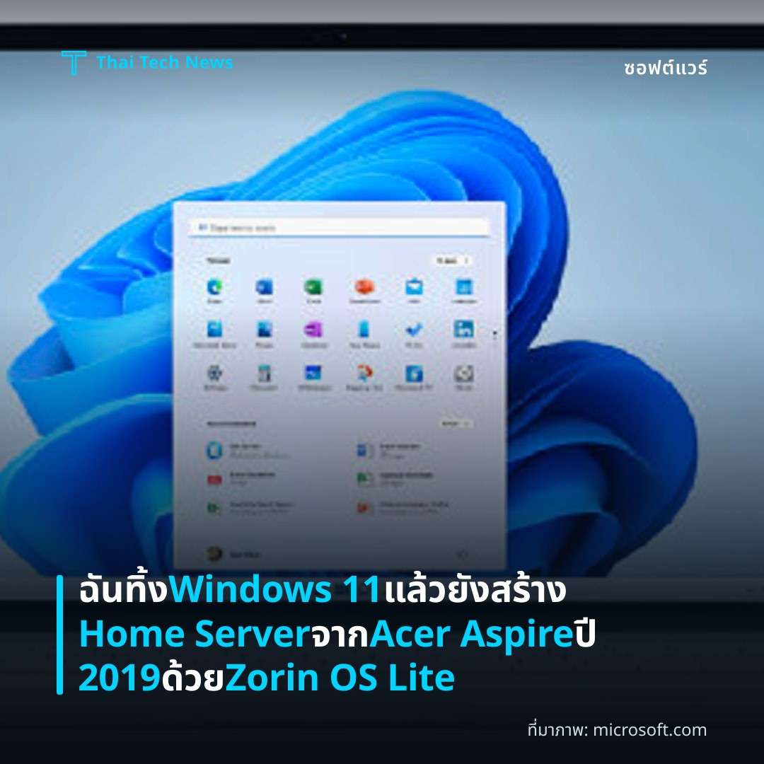 ฉันทิ้ง Windows 11 แล้วยังสร้าง Home Server จาก Acer Aspire ปี 2019 ด้วย Zorin OS Lite