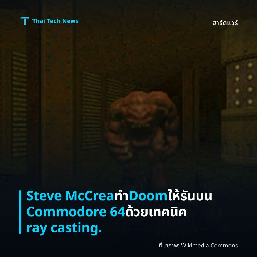 Steve McCrea ทำ Doom ให้รันบน Commodore 64 ด้วยเทคนิค ray casting.