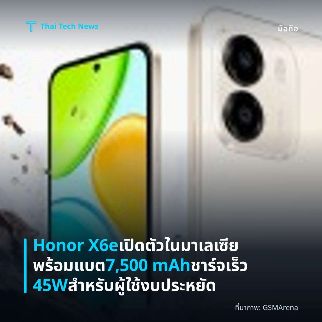 Honor X6e เปิดตัวในมาเลเซียพร้อมแบต 7,500 mAh ชาร์จเร็ว 45W สำหรับผู้ใช้งบประหยัด