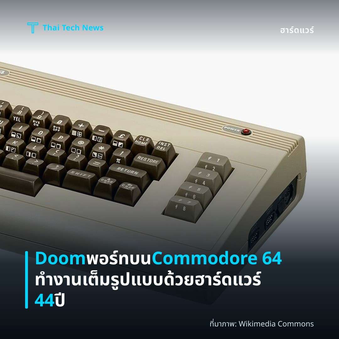 Doom พอร์ทบน Commodore 64 ทำงานเต็มรูปแบบด้วยฮาร์ดแวร์ 44 ปี