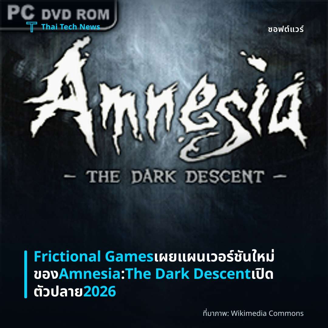 Frictional Games เผยแผนเวอร์ชันใหม่ของ Amnesia: The Dark Descent เปิดตัวปลาย 2026