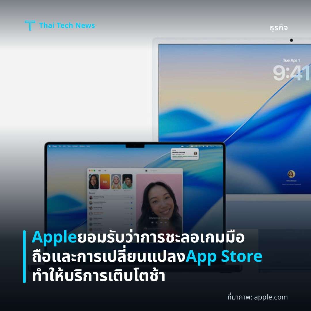 Apple ยอมรับว่าการชะลอเกมมือถือและการเปลี่ยนแปลง App Store ทำให้บริการเติบโตช้า
