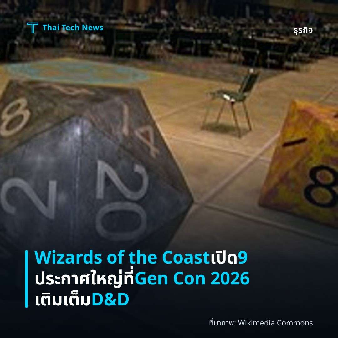 Wizards of the Coast เปิด 9 ประกาศใหญ่ที่ Gen Con 2026 เติมเต็ม D&D