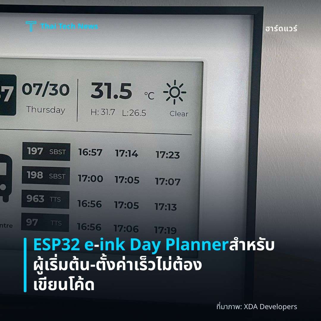 ESP32 e‑ink Day Planner สำหรับผู้เริ่มต้น – ตั้งค่าเร็ว ไม่ต้องเขียนโค้ด